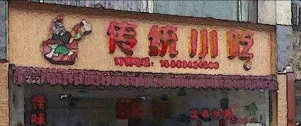 這么設(shè)計(jì)餐飲門楣，不只顏值佳，并且進(jìn)店率提高90%4