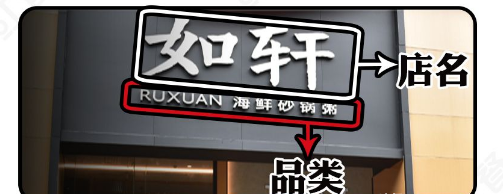 如此籌劃餐飲門楣，不但顏值佳，并且進(jìn)店率提升90%11