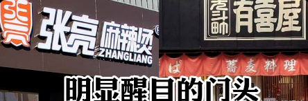 如此籌劃餐飲招牌，不僅顏值佳，并且進(jìn)店率提升90%19