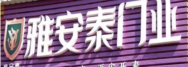 這么簡介門頭招牌，再也不怕客戶壓價了