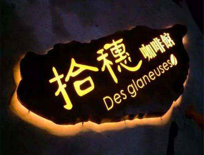 【干貨分享】讓文字在幕夜的黑里，閃閃發(fā)光——led發(fā)光字