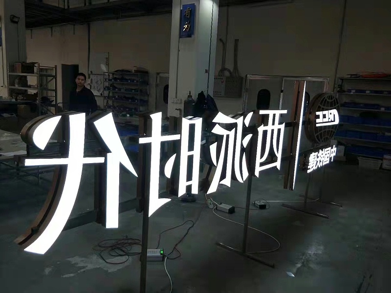 平板發(fā)光字