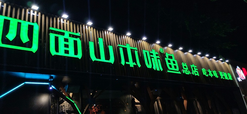 logo發(fā)光字