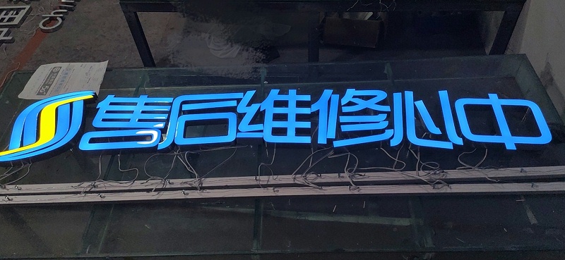 樹(shù)脂發(fā)光字