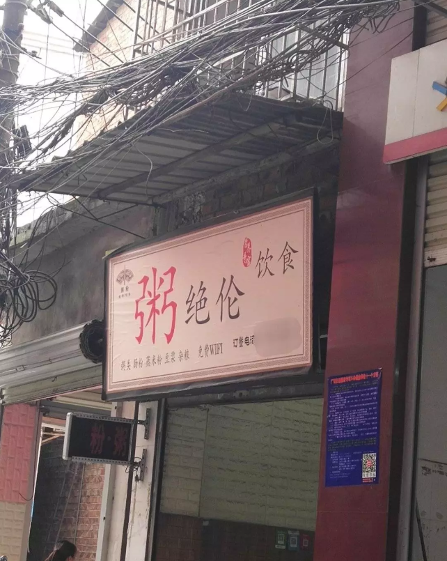 這些沙雕廣告牌標識標語，讓我站路邊笑了半天停不下來