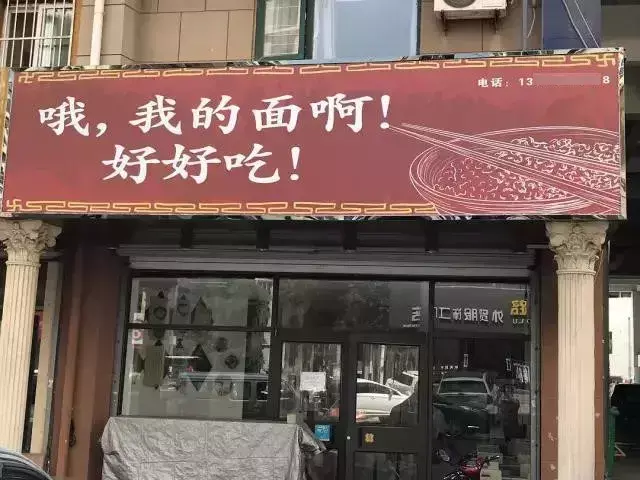 這些沙雕招牌廣告標語，讓我站路邊笑了半天停不下來9
