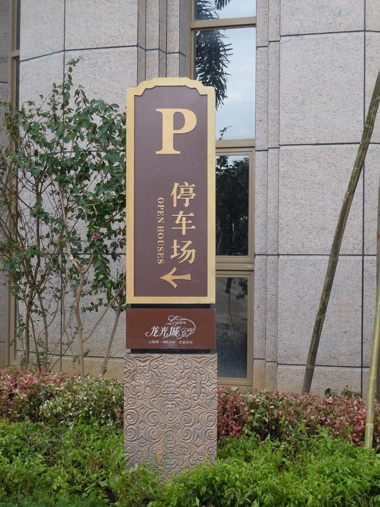 住宅小區(qū)標(biāo)志牌有什么作用？