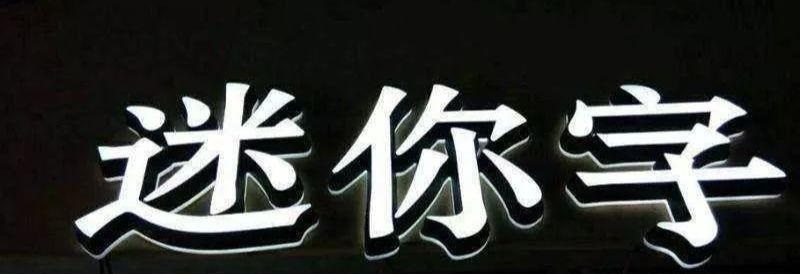 品類繁多的標(biāo)識(shí)字，這回終于分清楚了12