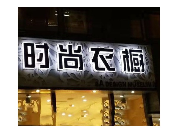 廣告公司是如何制作廣告牌、發(fā)光字的？