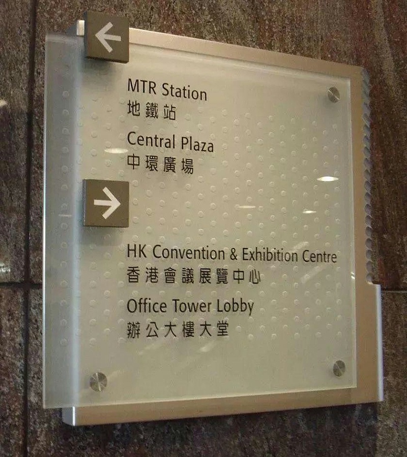 做標識，咱們是認真的：一分鐘教你打造“養(yǎng)眼”亞克力標牌5