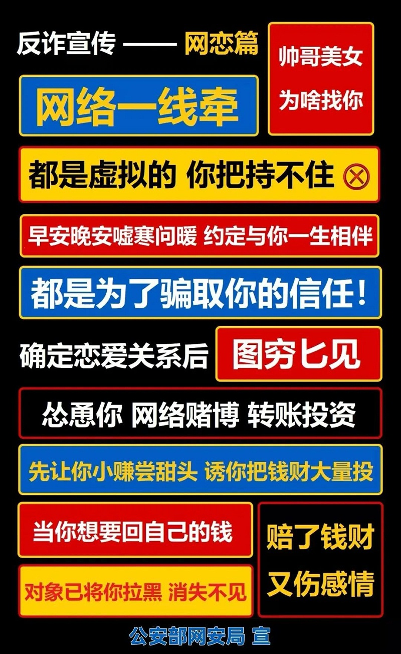 最前沿防騙廣告牌燈箱！4