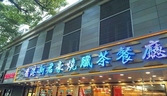 最新！招牌廣告牌制作材質(zhì)大全！2
