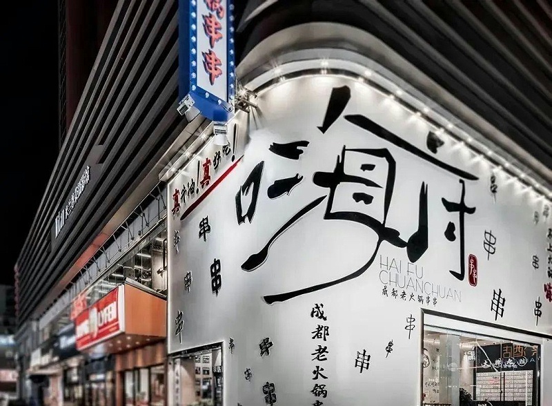最“靚”的招牌標(biāo)牌，見到第一款就愛了