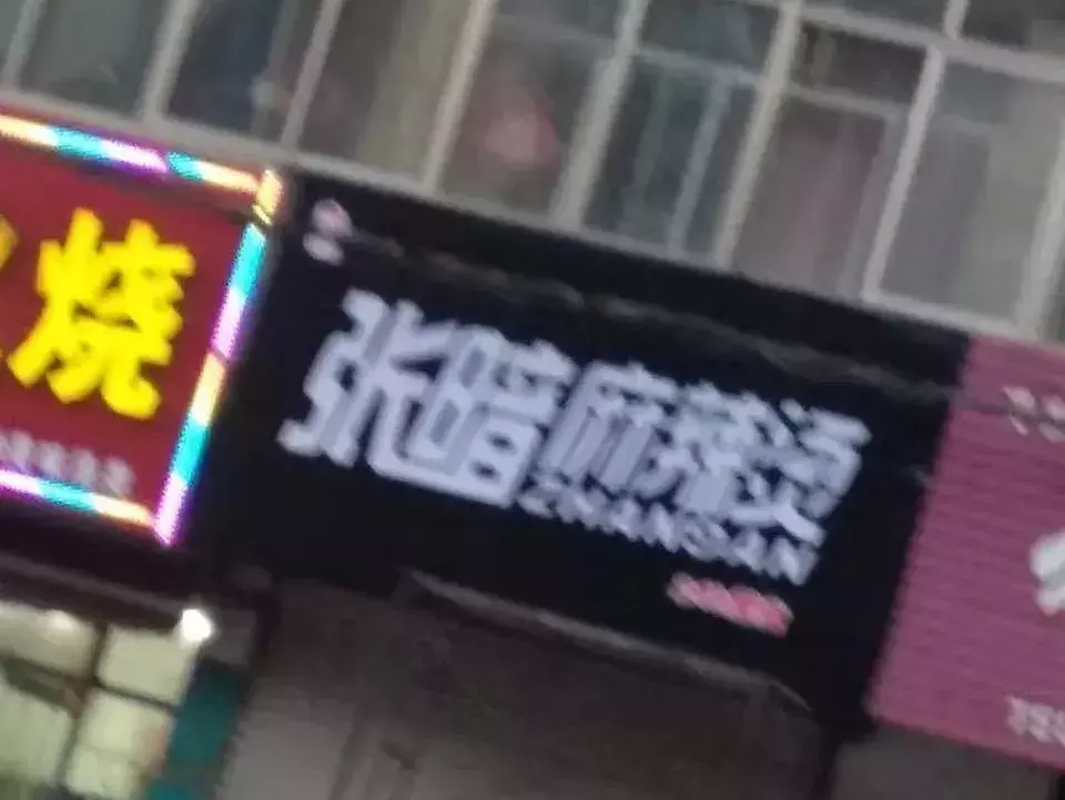 中國路邊的跨街廣告牌，我能笑一年2