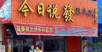 中國街道廣告牌燈箱有多野？瞧瞧這些讓人笑掉大牙的牌子名16