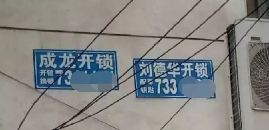 中國路邊的跨街廣告牌，我能笑一年3