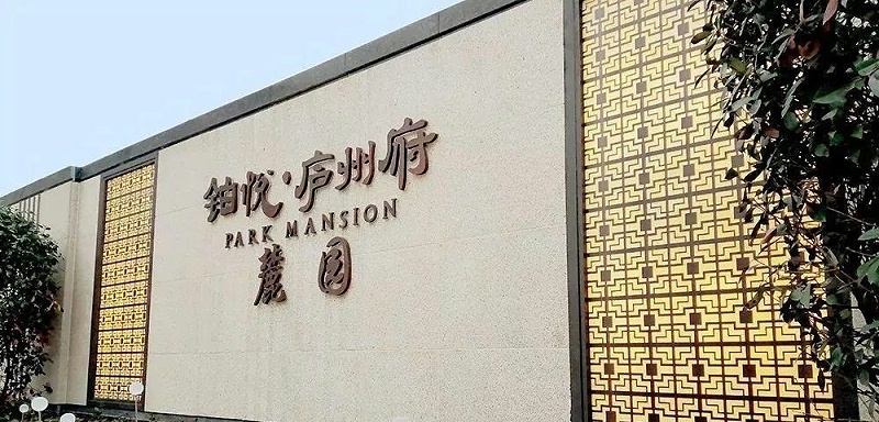 中國(guó)風(fēng)LOGO標(biāo)牌案例分享，美12