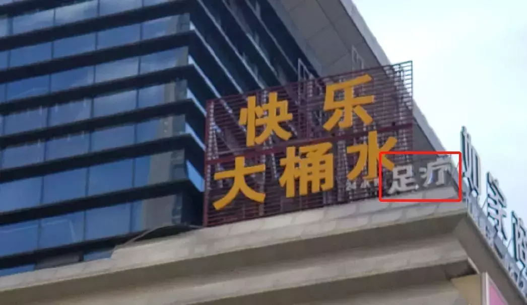 中國路邊的跨街廣告牌，我能笑一年12