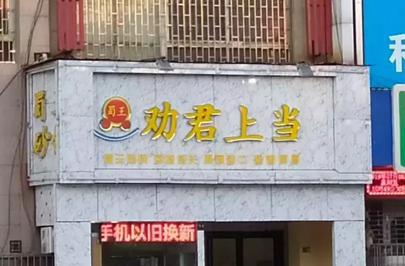 中國路邊的跨街廣告牌，我能笑一年14