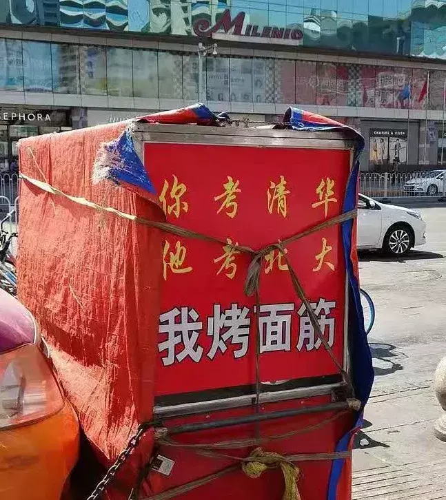 中國路邊的跨街廣告牌，我能笑一年18