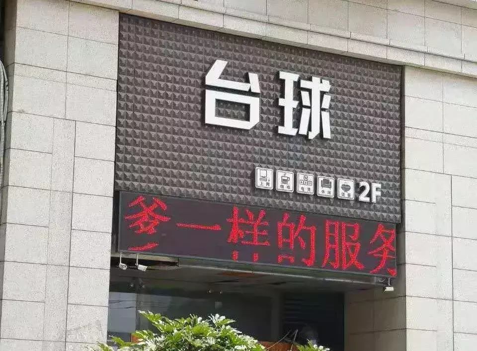 中國路邊的跨街廣告牌，我能笑一年22