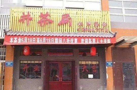 中國街道廣告牌燈箱有多野？瞧瞧這些讓人笑掉大牙的牌子名13