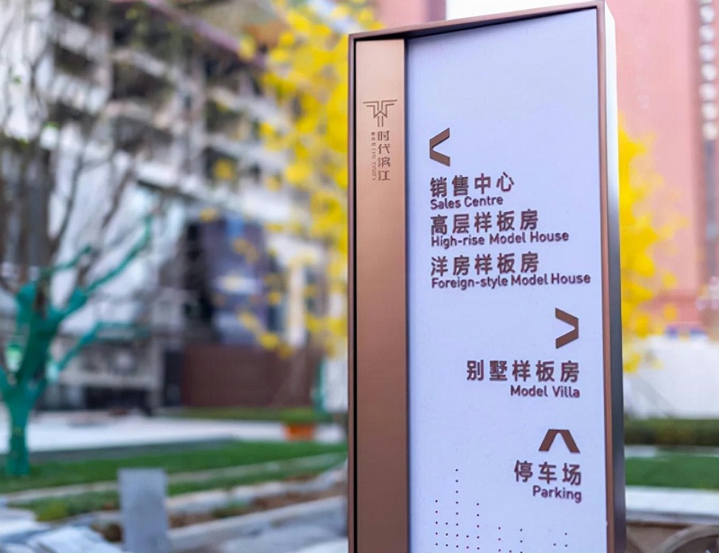 有對于房地產(chǎn)標(biāo)識牌的安全逃生標(biāo)志牌的分析