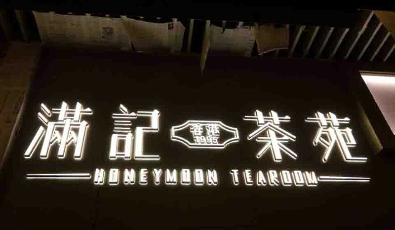 原來這就是發(fā)光二級管亞克力發(fā)光字制造的留心事項