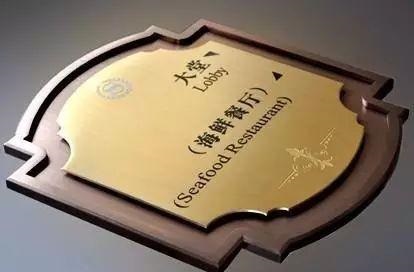 掌握這幾個原則，輕松制作出高品質(zhì)的標志標牌4