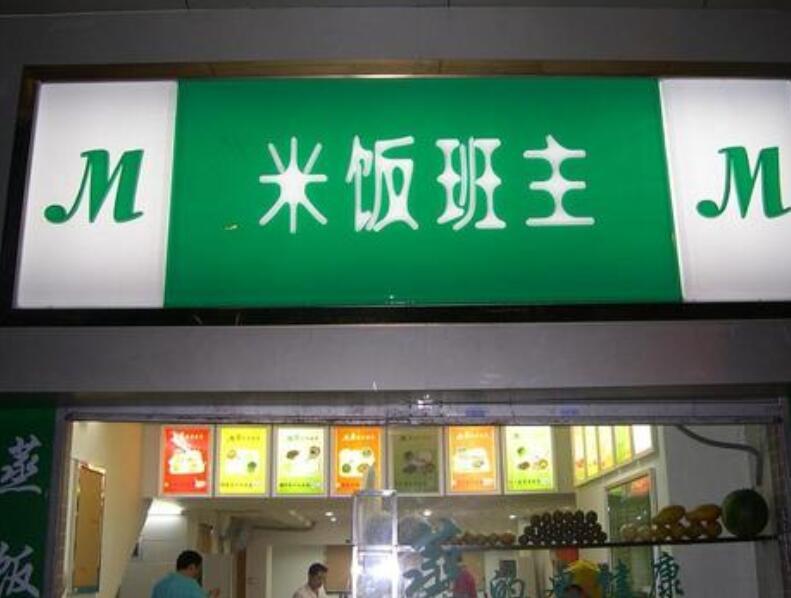 掌握鏤空燈箱制作的六大計劃原則，你的店將成為整條街的“靚”點2