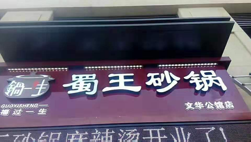 牌匾習(xí)見材質(zhì) 帶你認(rèn)識招牌招牌5