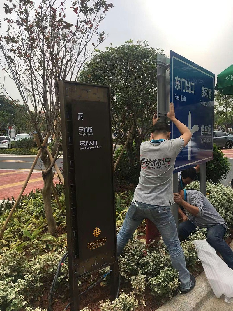展躍標識細談標志牌指示牌制造