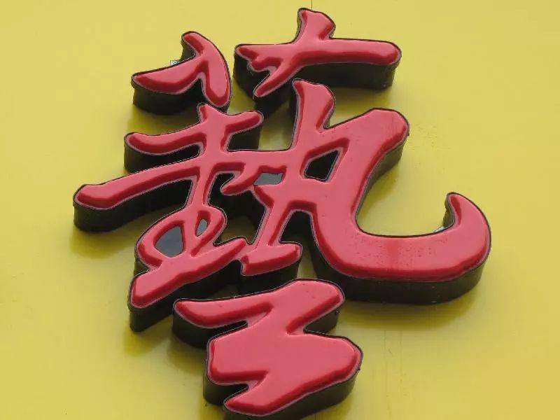 「干貨分享」吸塑發(fā)光字的優(yōu)勢(shì)，你都知道什么？2