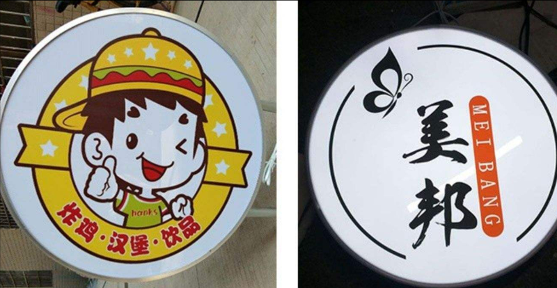「開店選燈箱」開火鍋店裝潢怎樣選led燈箱字，網(wǎng)紅火鍋店鏤空燈箱大匯總8